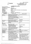 Сертификат Дексаметазон раствор для инъекций 4 мг/мл 1 мл 10 шт