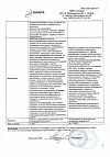 Сертификат Дексаметазон раствор для инъекций 4 мг/мл 1 мл 10 шт