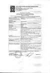 Сертификат Метрогил гель вагинальный 1 % 30 г 1 шт