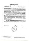Сертификат Метрогил Дента гель стоматологический 20 г 1 шт