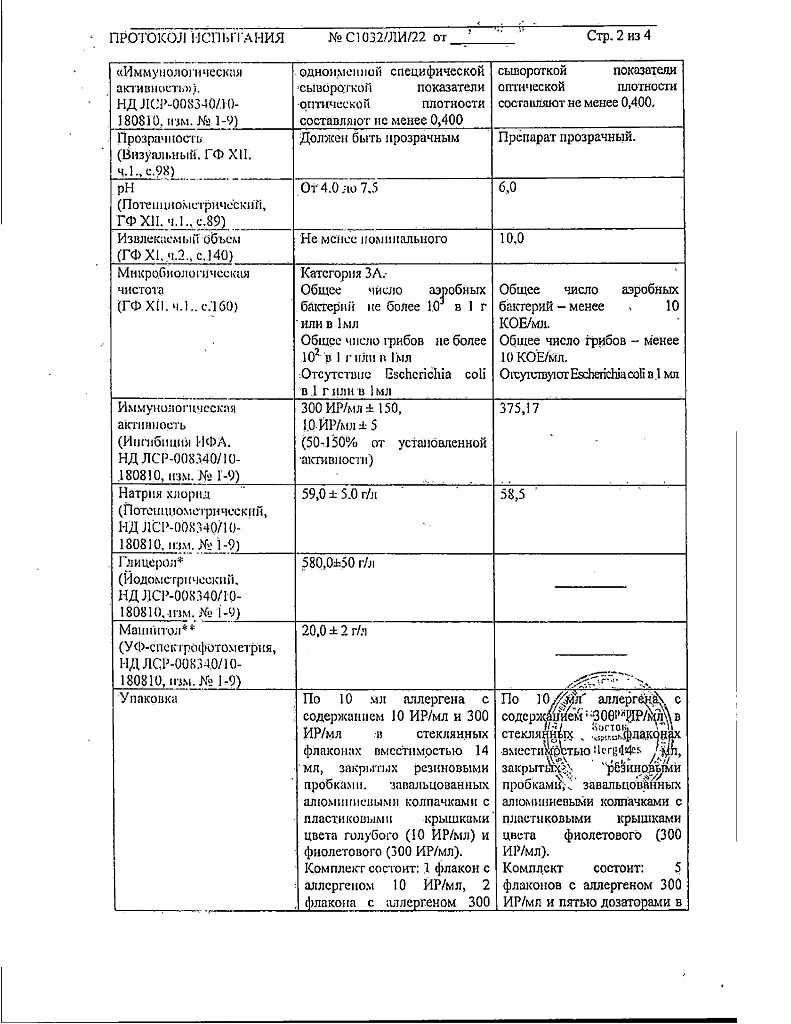 Сталораль Аллерген клещей капли для приема внутрь поддерживающий курс 10 мл  фл 5 шт - купить, цена и отзывы, Сталораль Аллерген клещей капли для приема  внутрь поддерживающий курс 10 мл фл 5