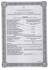 Сертификат КИП лиофилизат д/приг раствора для приема внутрь 300 мг 1 доза фл 5 шт