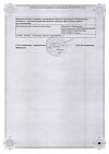 Сертификат КИП лиофилизат д/приг раствора для приема внутрь 300 мг 1 доза фл 5 шт