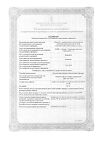 Сертификат КИП лиофилизат д/приг раствора для приема внутрь 300 мг 1 доза фл 5 шт