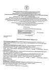 Сертификат КИП лиофилизат д/приг раствора для приема внутрь 300 мг 1 доза фл 5 шт