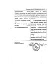 Сертификат КИП лиофилизат д/приг раствора для приема внутрь 300 мг 1 доза фл 5 шт