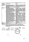 Сертификат Пикодинар капли для приема внутрь 7,5 мг/мл 30 мл 1 шт