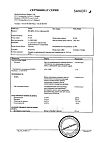 Сертификат Но-шпа таблетки 40 мг 64 шт