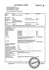 Сертификат Но-шпа таблетки 40 мг 64 шт