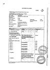 Сертификат Но-шпа таблетки 40 мг 64 шт