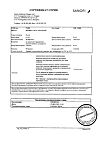 Сертификат Но-шпа таблетки 40 мг 64 шт