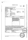 Сертификат Но-шпа таблетки 40 мг 64 шт