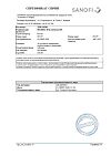 Сертификат Но-шпа таблетки 40 мг 64 шт