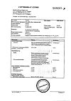Сертификат Но-шпа таблетки 40 мг 64 шт