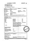 Сертификат Но-шпа таблетки 40 мг 64 шт