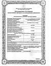 Сертификат Но-шпа таблетки 40 мг 64 шт