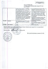 Сертификат Сульфацил натрия капли глазные 20 % 10 мл 1 шт
