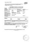 Сертификат Бускопан суппозитории ректальные 10 мг 10 шт