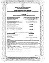 Сертификат Тантум Верде раствор для местного применения 0,15% 120 мл 1 шт