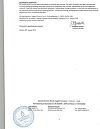 Сертификат Тантум Верде раствор для местного применения 0,15% 120 мл 1 шт