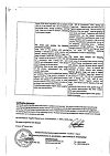 Сертификат Тантум Верде раствор для местного применения 0,15% 120 мл 1 шт