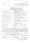 Сертификат Нормокинезтин таблетки 25 мг 112 шт