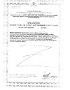 Сертификат Комплекс экстрактов Валерианы и Пустырника капсулы массой 395 мг 30 шт