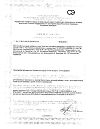 Сертификат Комплекс экстрактов Валерианы и Пустырника капсулы массой 395 мг 30 шт
