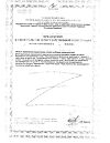 Сертификат Комплекс экстрактов Валерианы и Пустырника капсулы массой 395 мг 30 шт