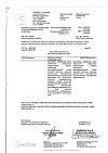 Сертификат Флуимуцил раствор для инъекций и ингаляций 100 мг/мл 3 мл 5 шт