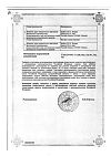 Сертификат Флуимуцил раствор для инъекций и ингаляций 100 мг/мл 3 мл 5 шт