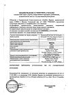 Сертификат Флуимуцил раствор для инъекций и ингаляций 100 мг/мл 3 мл 5 шт