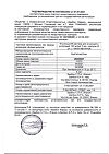 Сертификат Флуимуцил раствор для инъекций и ингаляций 100 мг/мл 3 мл 5 шт