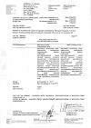 Сертификат Флуимуцил раствор для инъекций и ингаляций 100 мг/мл 3 мл 5 шт