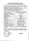 Сертификат Флуимуцил раствор для инъекций и ингаляций 100 мг/мл 3 мл 5 шт