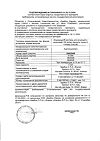 Сертификат Флуимуцил раствор для инъекций и ингаляций 100 мг/мл 3 мл 5 шт