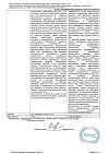 Сертификат Алерана шампунь Био Кератин восстановление 250 мл 1 шт