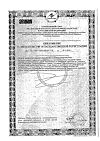 Сертификат Стрессовит капсулы массой 654 мг 30 шт