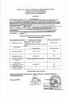 Сертификат АСД-2Ф фракция 2 раствор для перорального, интравагинального и внутриматочного применения 100 мл ВЕТЕРИНАРНЫЙ 1 шт