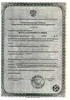 Сертификат АСД-2Ф фракция 2 раствор для перорального, интравагинального и внутриматочного применения 100 мл ВЕТЕРИНАРНЫЙ 1 шт