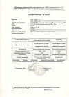 Сертификат АСД-3Ф фракция 3 антисептик-стимулятор Дорогова раствор для наружного применения 100 мл (вет)