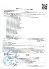 Сертификат Беафар (Beaphar) Flea & Tick Collar Ошейник для крупных собак черный от блох 6 мес. и клещей 6 мес 85 см