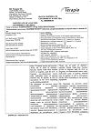 Сертификат Фарингосепт таблетки для рассасывания мед-лимон 10 мг 20 шт