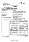 Сертификат Фарингосепт таблетки для рассасывания мед-лимон 10 мг 20 шт