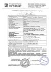 Сертификат Ранкоф таблетки 10 шт