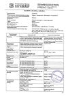 Сертификат Ранкоф таблетки 10 шт