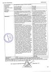 Сертификат Ранкоф таблетки 10 шт