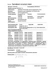 Сертификат Амбробене Стоптуссин капли для приема внутрь 4 мг+100 мг/мл фл-кап 10 мл 1 шт