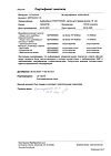 Сертификат Амбробене Стоптуссин капли для приема внутрь 4 мг+100 мг/мл фл-кап 10 мл 1 шт