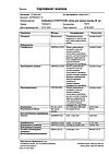 Сертификат Амбробене Стоптуссин капли для приема внутрь 4 мг+100 мг/мл фл-кап 25 мл 1 шт